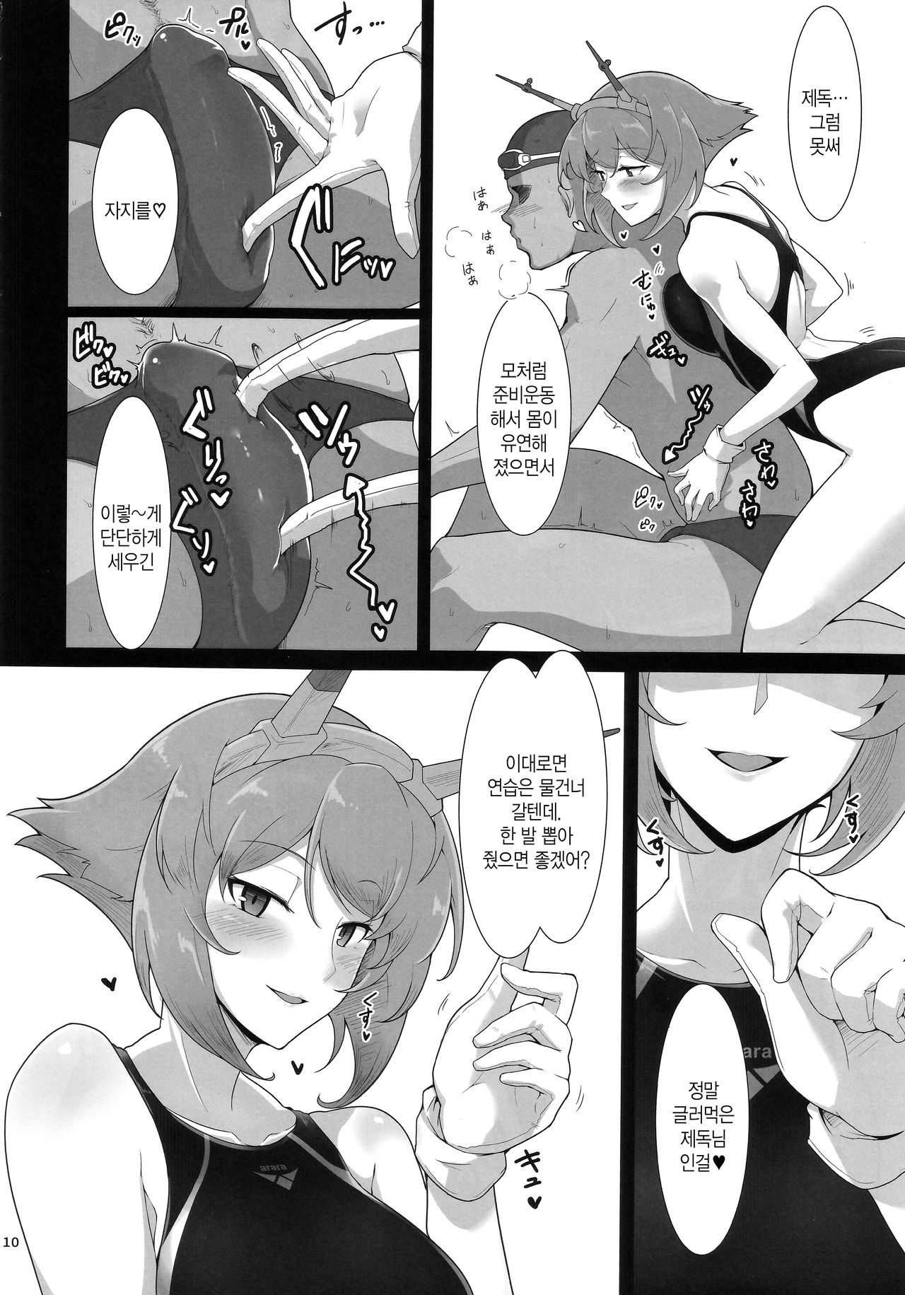 Itoshi no Kyouei Mizugi Instructor Senkan Mutsu | 사랑스런 경영 수영복 인스트럭터 전함 무츠 page 9 full