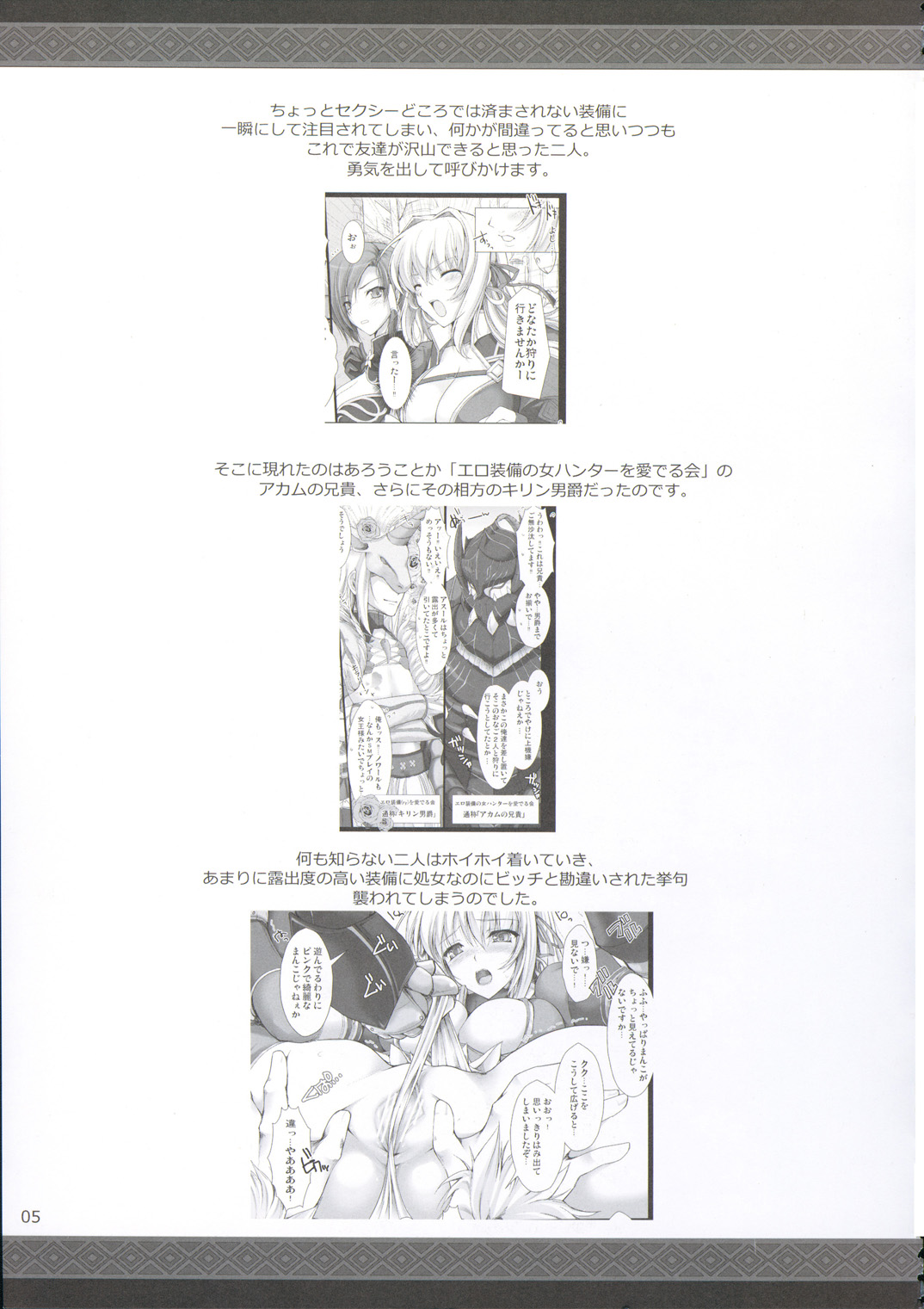 Monhan no Erohon 9 page 5 full