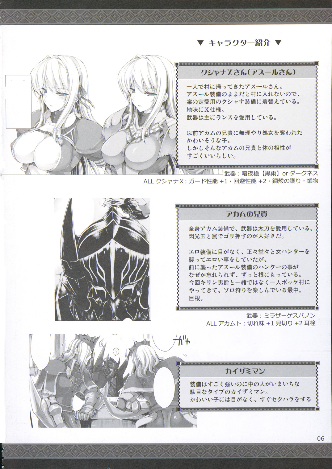 Monhan no Erohon 9 page 6 full