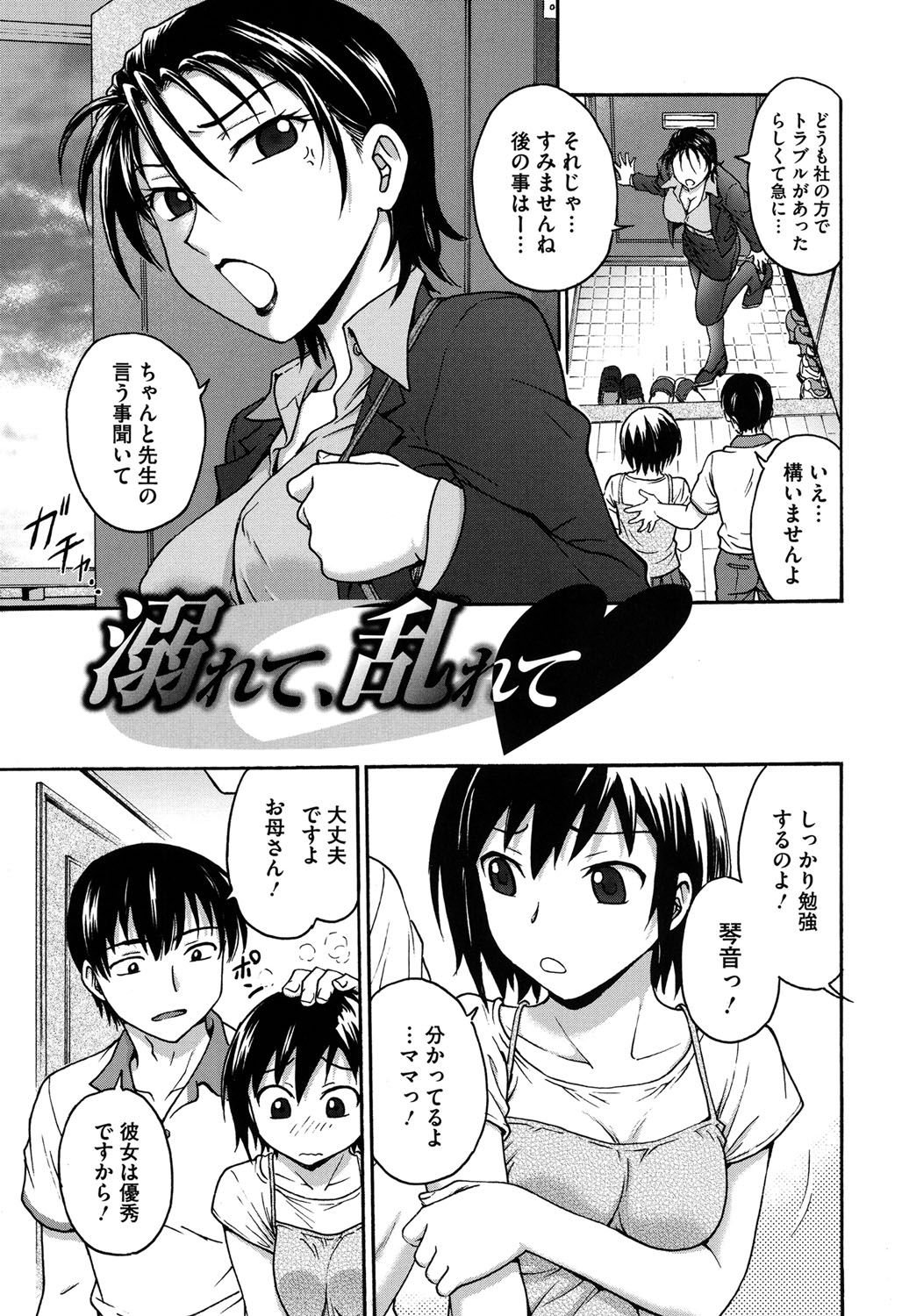 Yugami Kojirase Ai - The Distortion &amp; Aggravate Love page 2 full