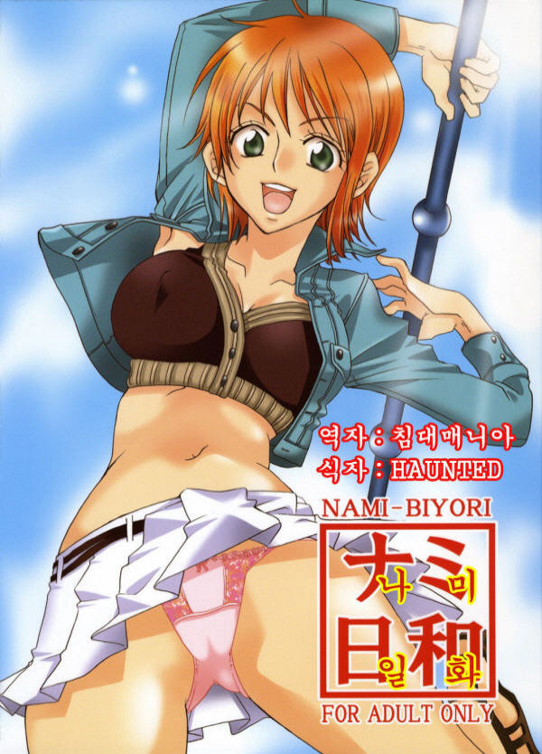Nami-Biyori page 1 full