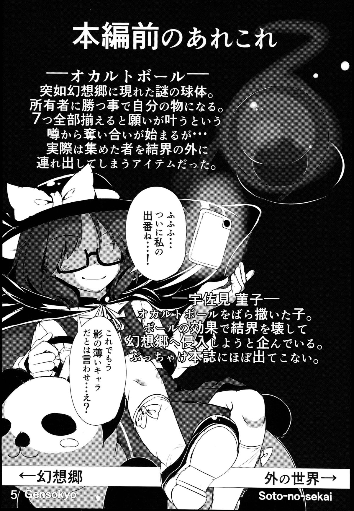 Muchi Nitori no Tomodachi Jouzu ni Dekiru kana? page 5 full