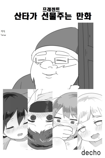Santa ga Present suru Manga cover