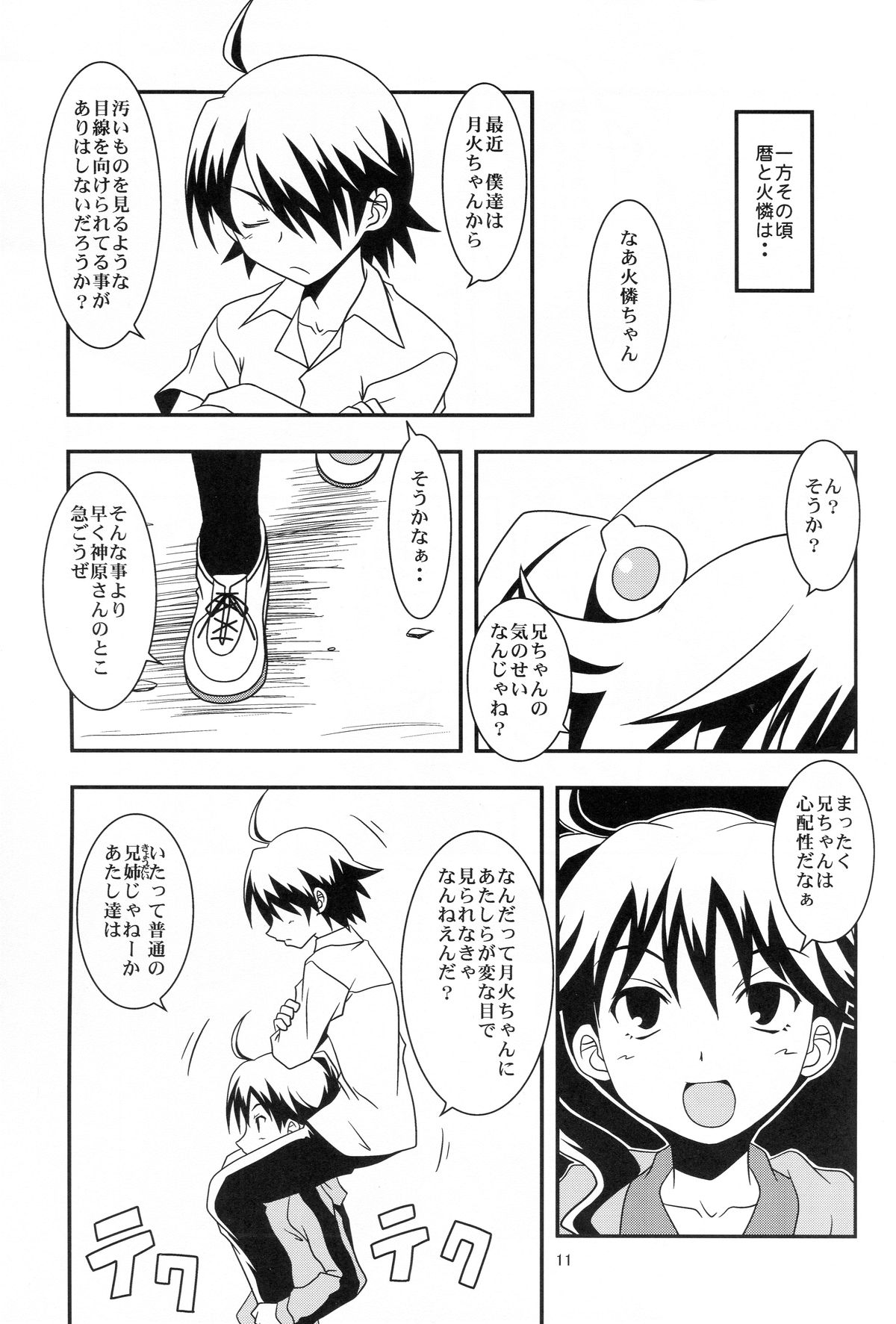 Nii-chan wa Sonna Koto Dakara page 10 full