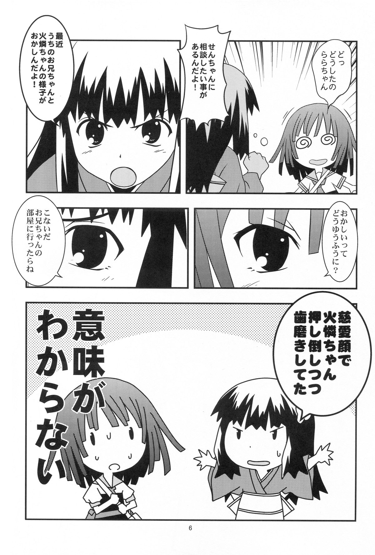 Nii-chan wa Sonna Koto Dakara page 5 full