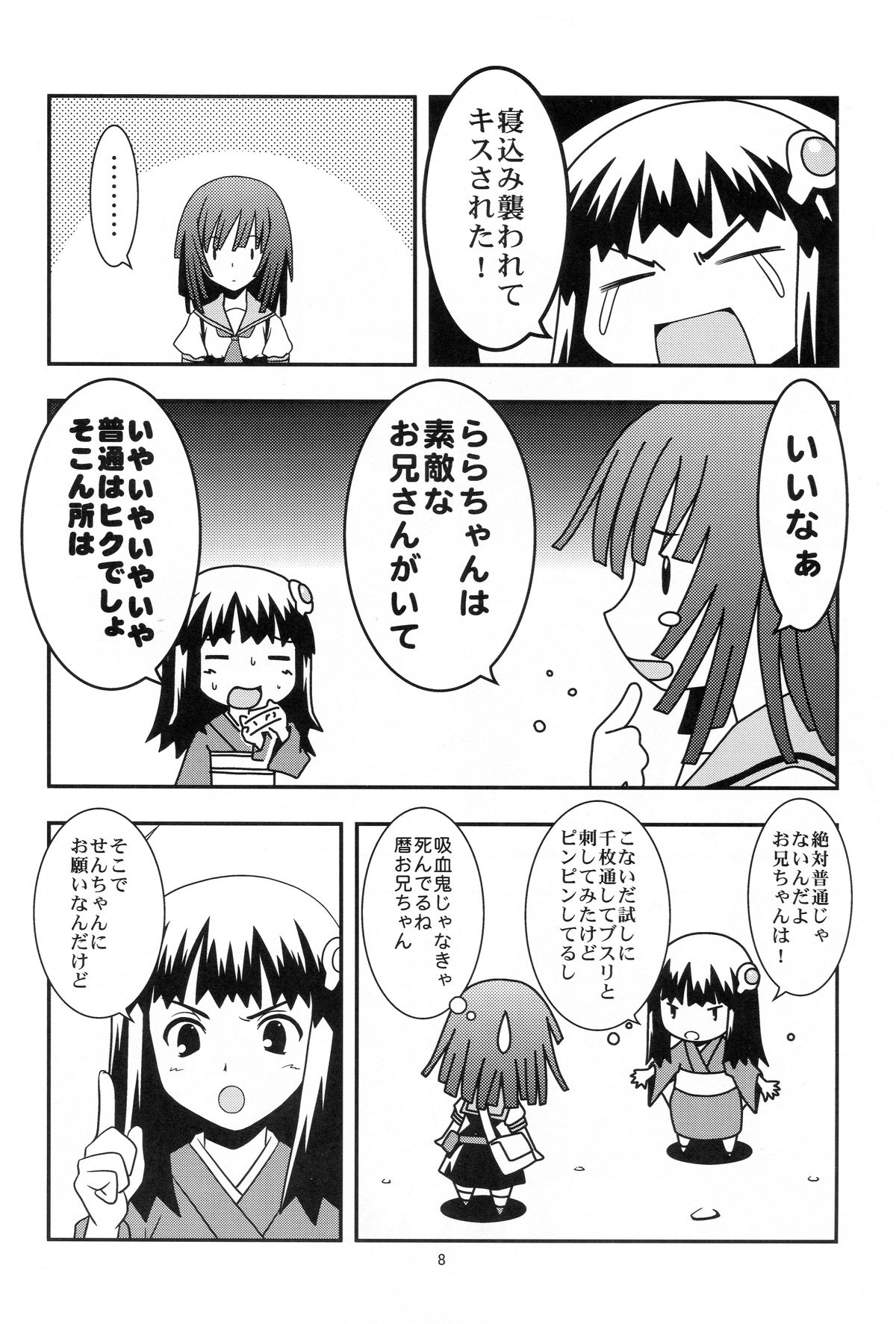Nii-chan wa Sonna Koto Dakara page 7 full