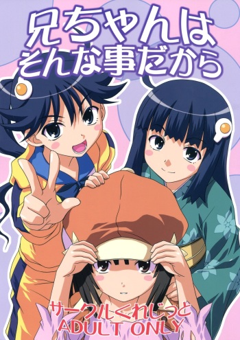 Nii-chan wa Sonna Koto Dakara cover