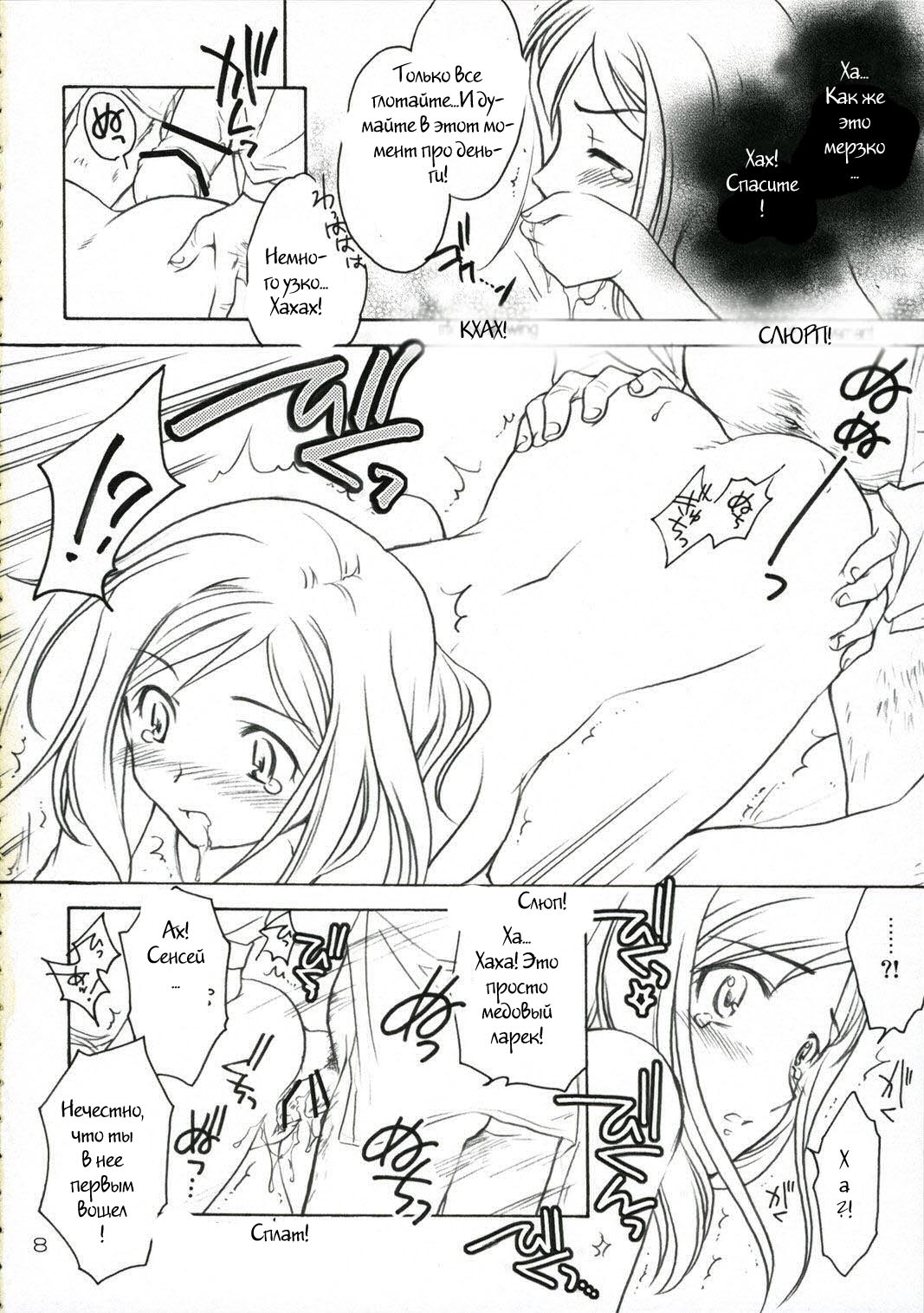 Higurashi Urabon ~Taka Naburi Hen~ page 7 full