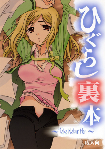 Higurashi Urabon ~Taka Naburi Hen~ cover