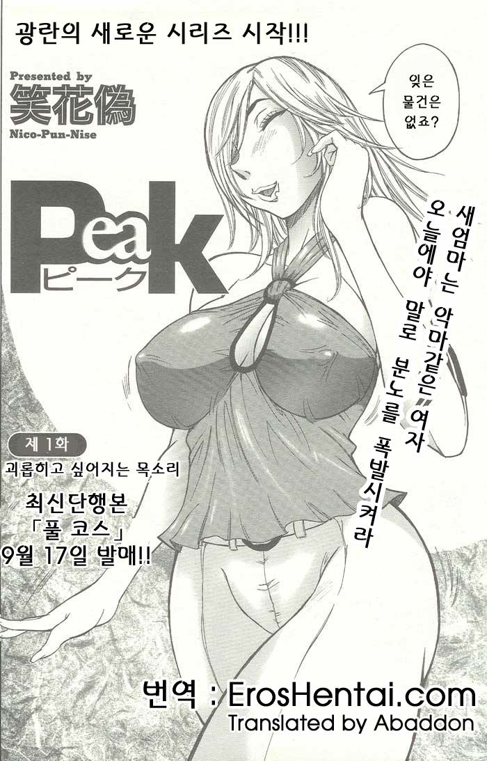 Peak Zecchou no Karte - The Chart of the Peak page 7 full