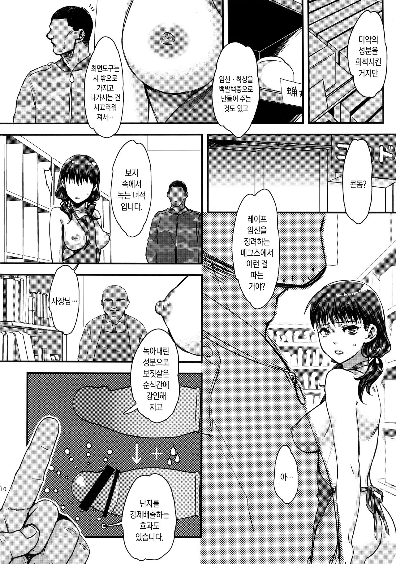 Warai no Taenai Shokuba Desu. page 10 full