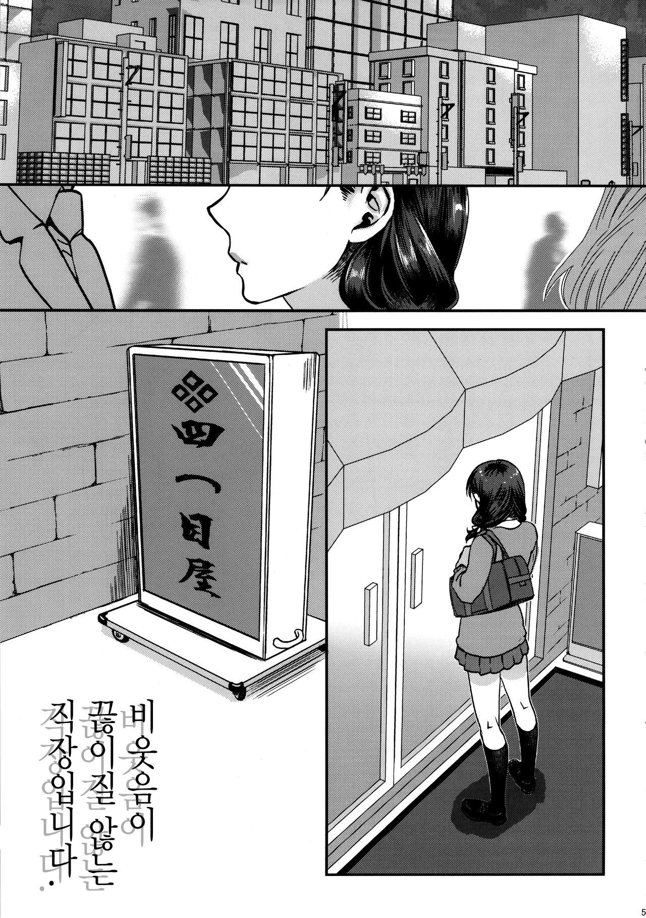 Warai no Taenai Shokuba Desu. page 5 full
