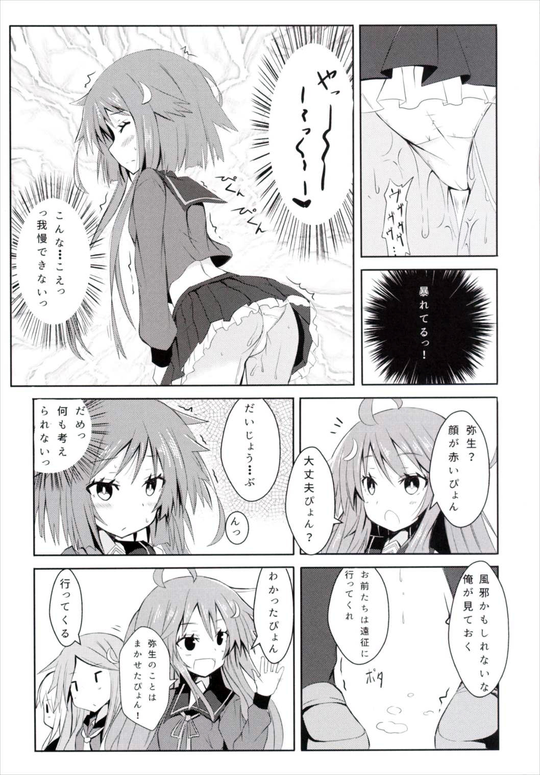 Yayoi, Hyoujou ga Katai Dakenan Desu page 8 full