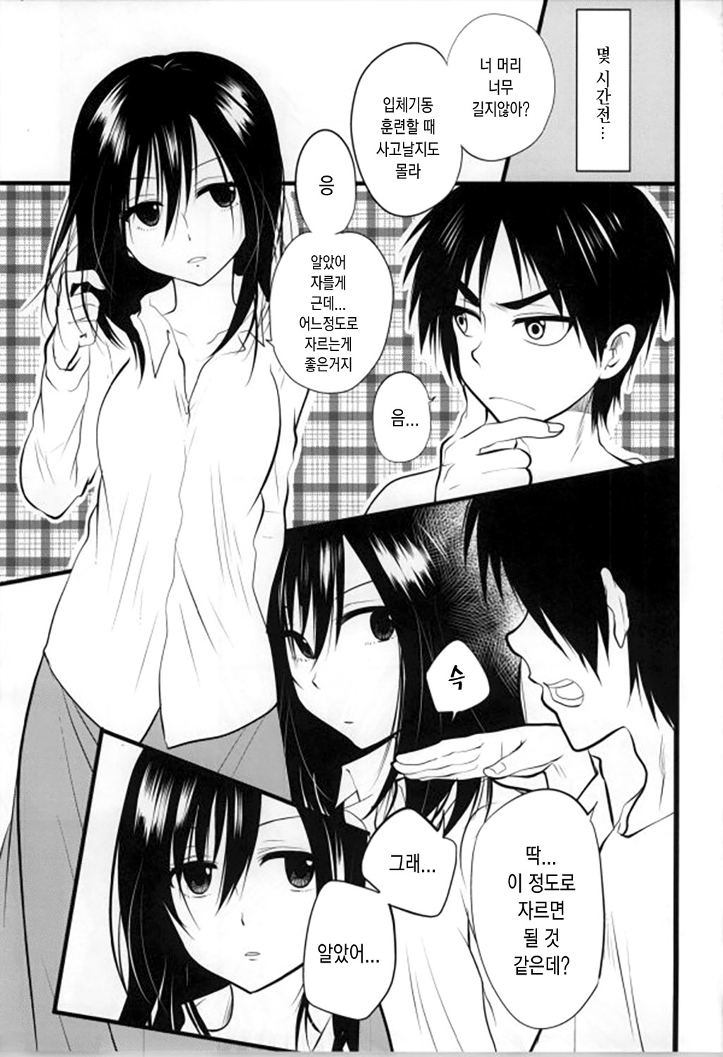 Kawaii... no de Shingeki suru page 5 full