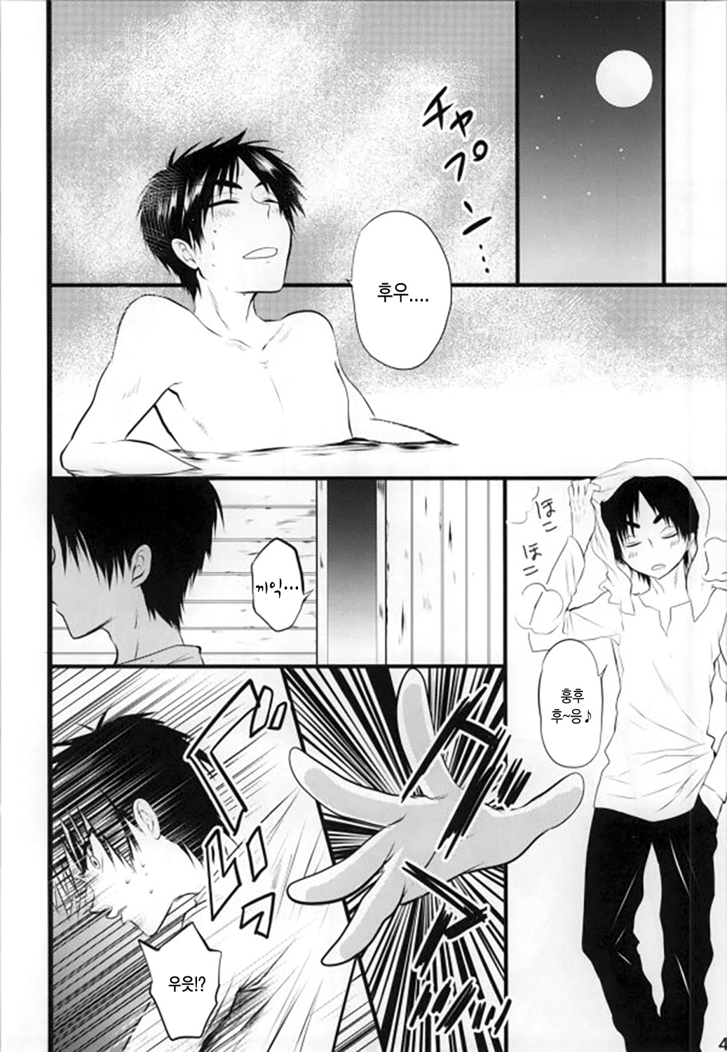 Kawaii... no de Shingeki suru page 6 full