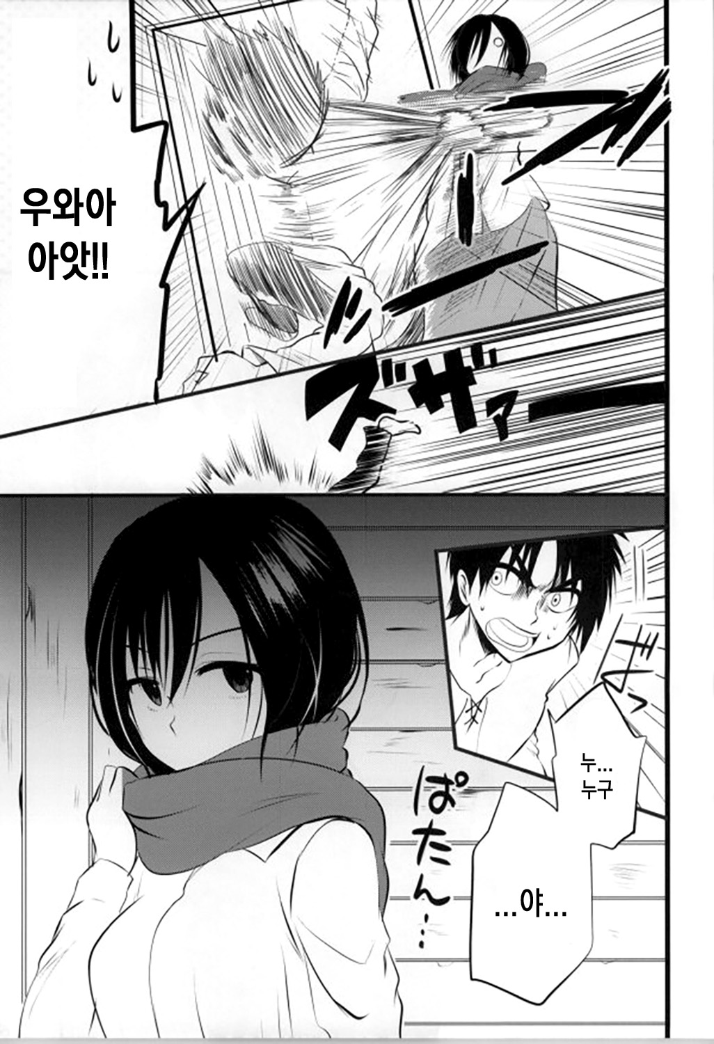 Kawaii... no de Shingeki suru page 7 full