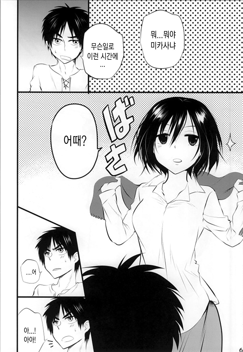 Kawaii... no de Shingeki suru page 8 full