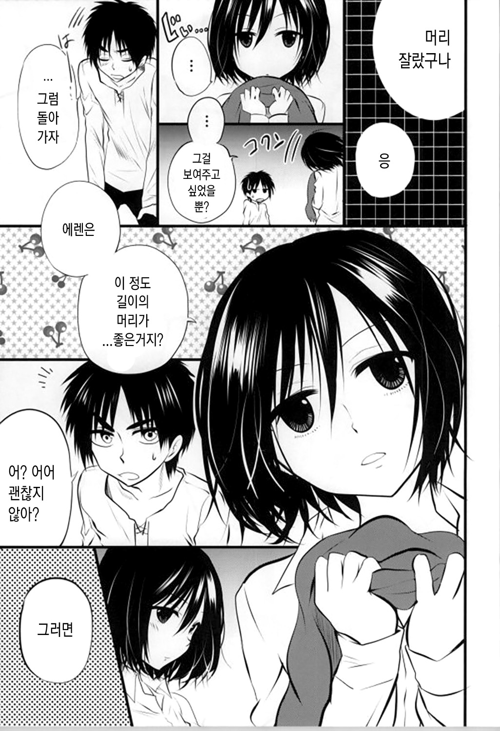 Kawaii... no de Shingeki suru page 9 full
