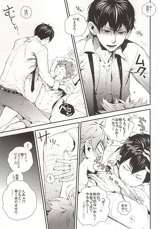 Oretachi Dousei Hajimemashita -Hop a Train page 6 full