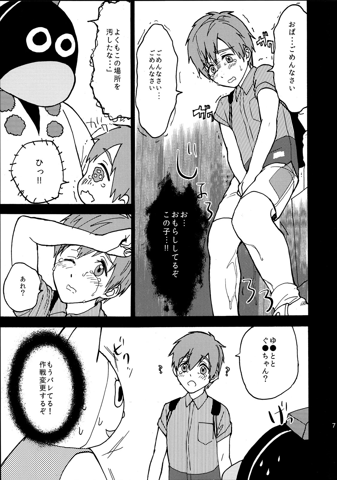 Yuru Yashiki page 8 full
