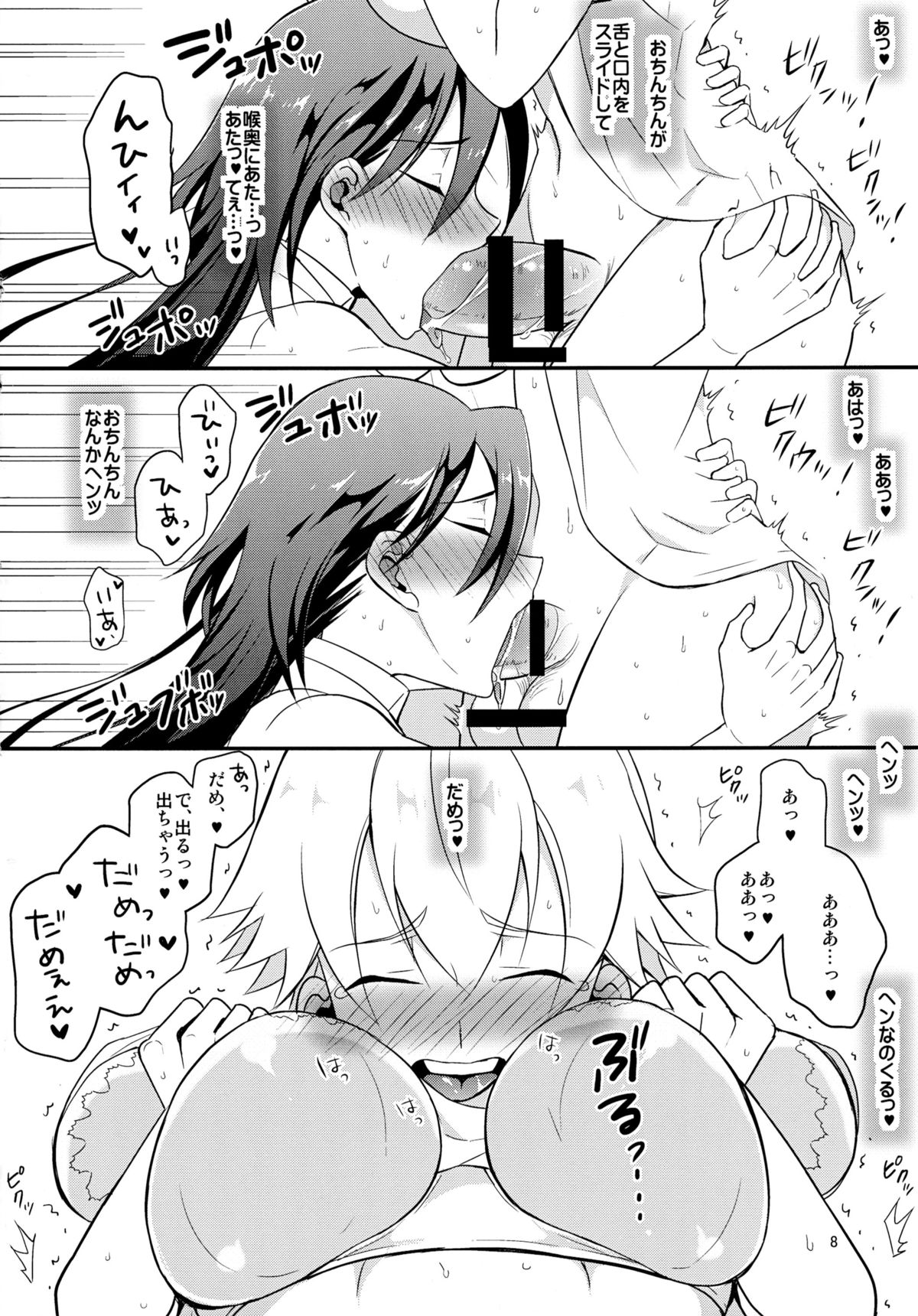 Miyuki PANIC page 9 full