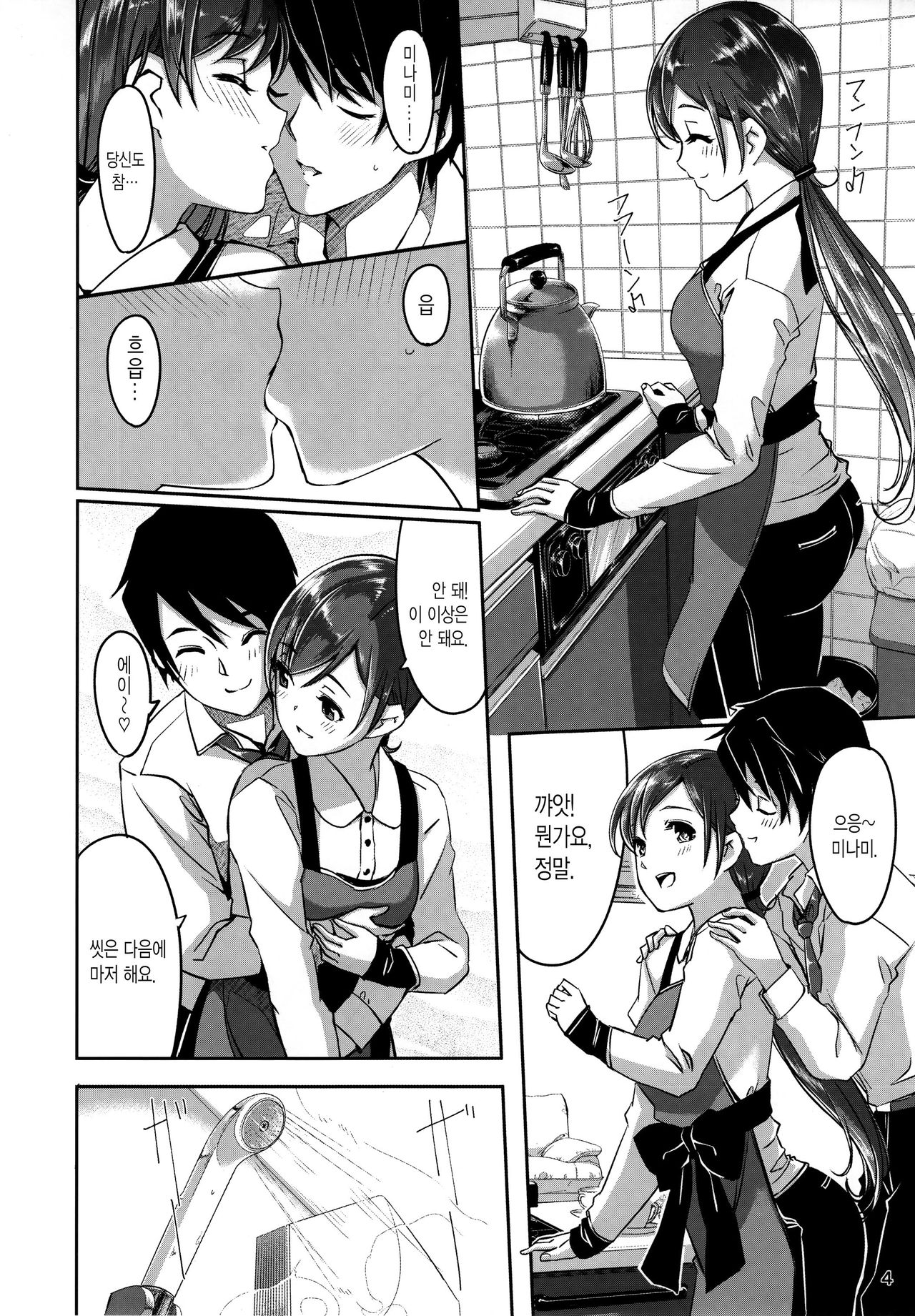 Ijiwaru desu Producer-san page 5 full