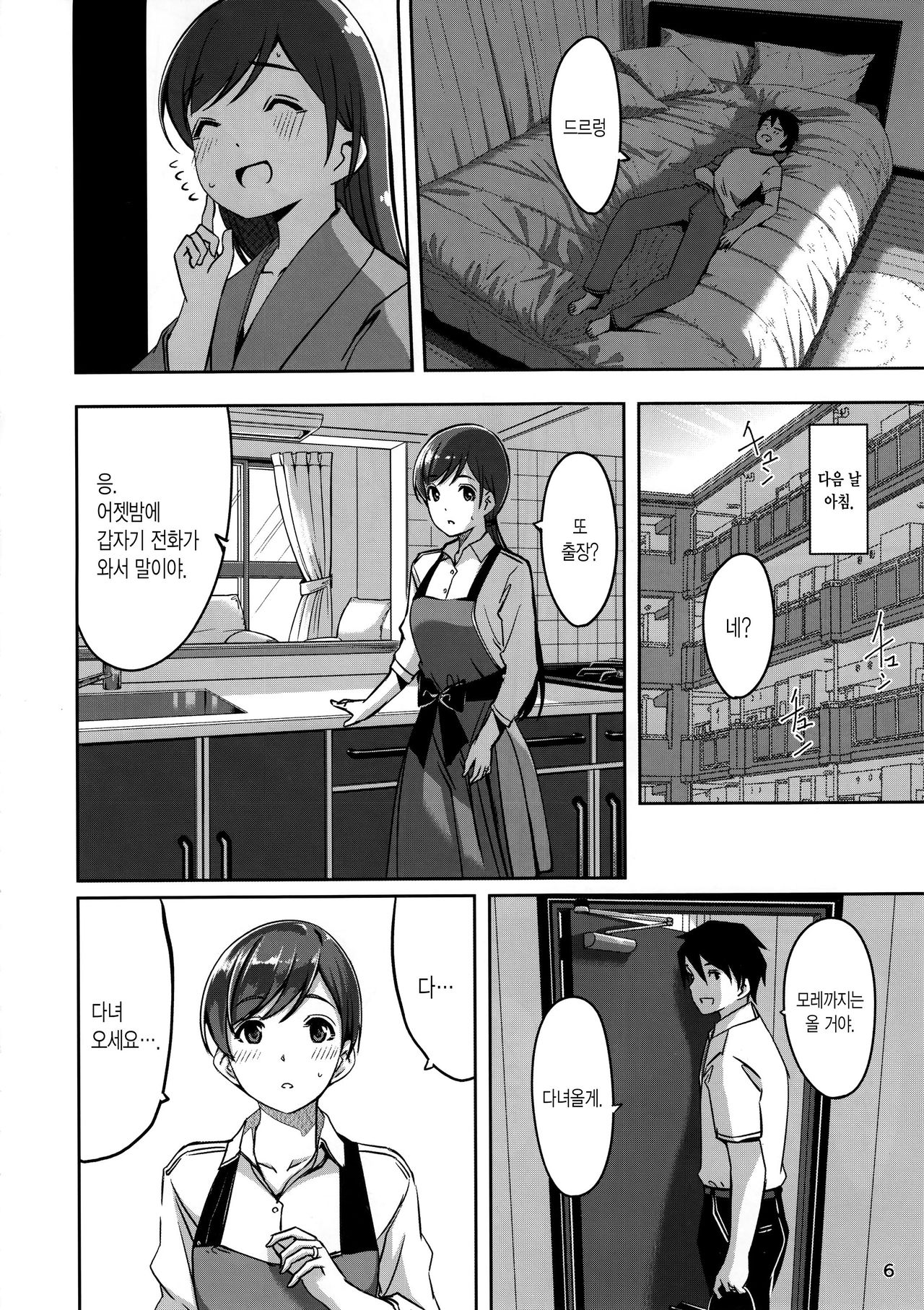 Ijiwaru desu Producer-san page 7 full