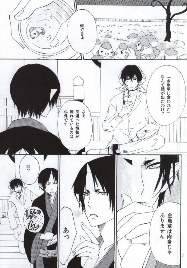 Omoi ga Koborete Todoku Mae ni page 6 full