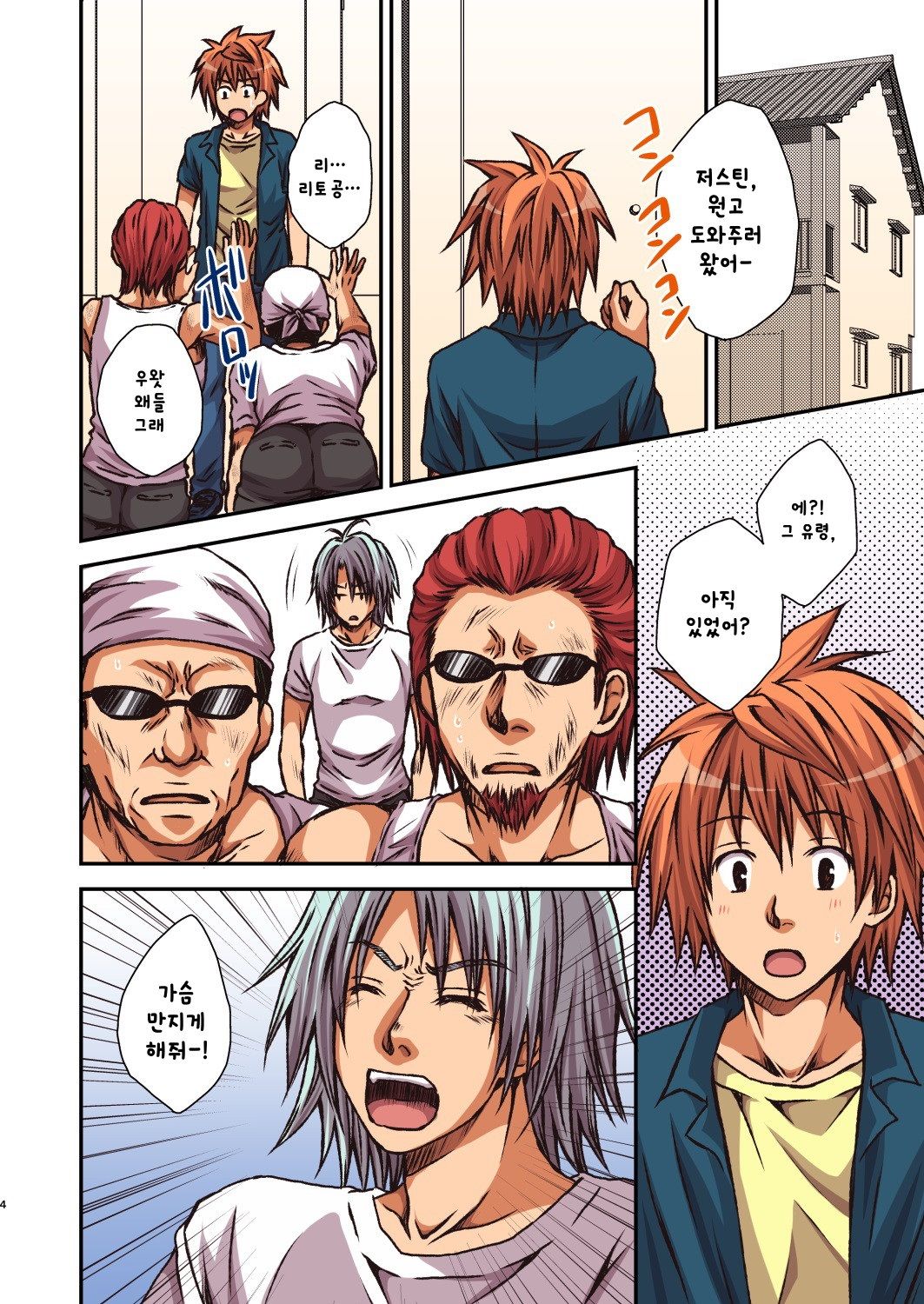 Riko to Karada o Mushibamu Akui page 4 full