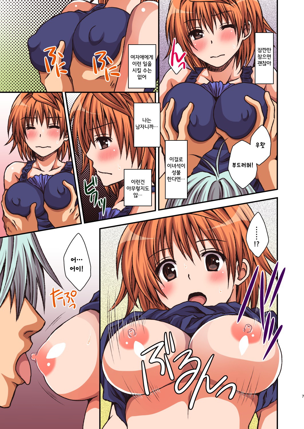 Riko to Karada o Mushibamu Akui page 7 full