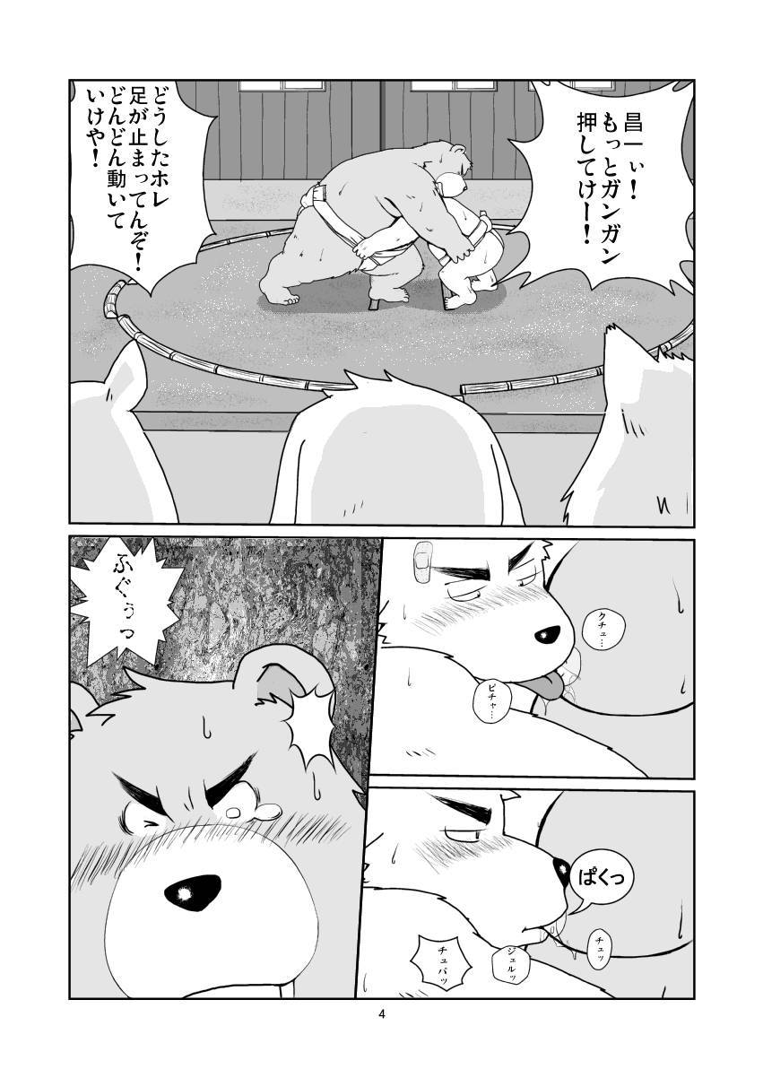 （デブケモ注意）漫画1 page 4 full
