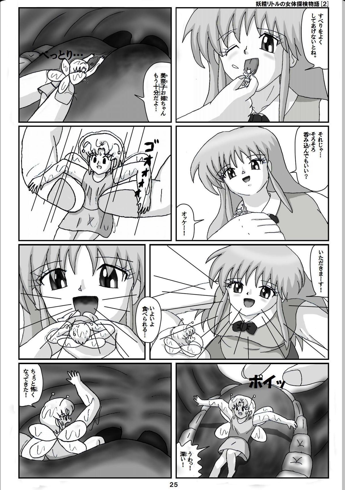 Yousei Little no Nyotai Tanken Monogatari page 5 full