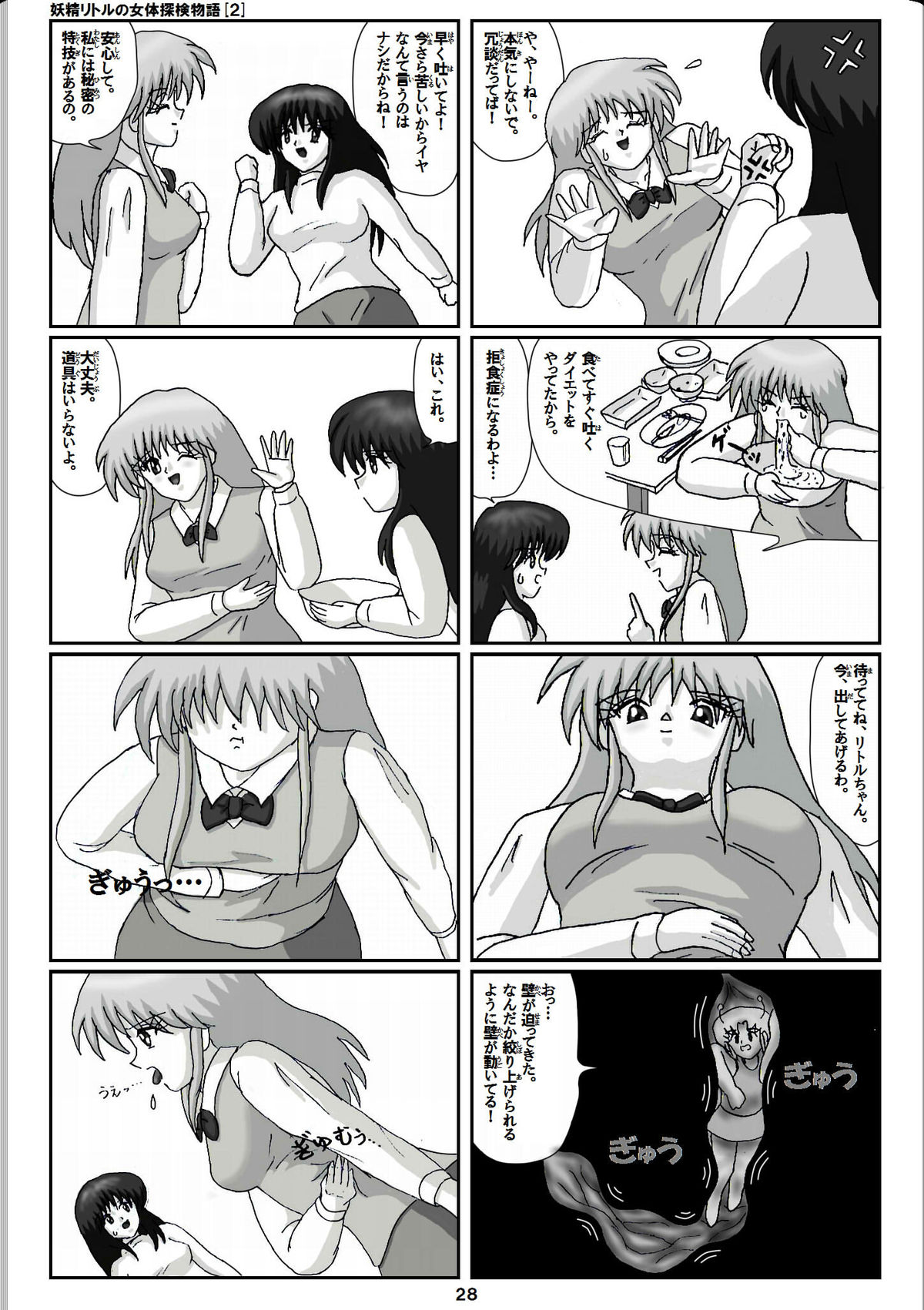 Yousei Little no Nyotai Tanken Monogatari page 8 full