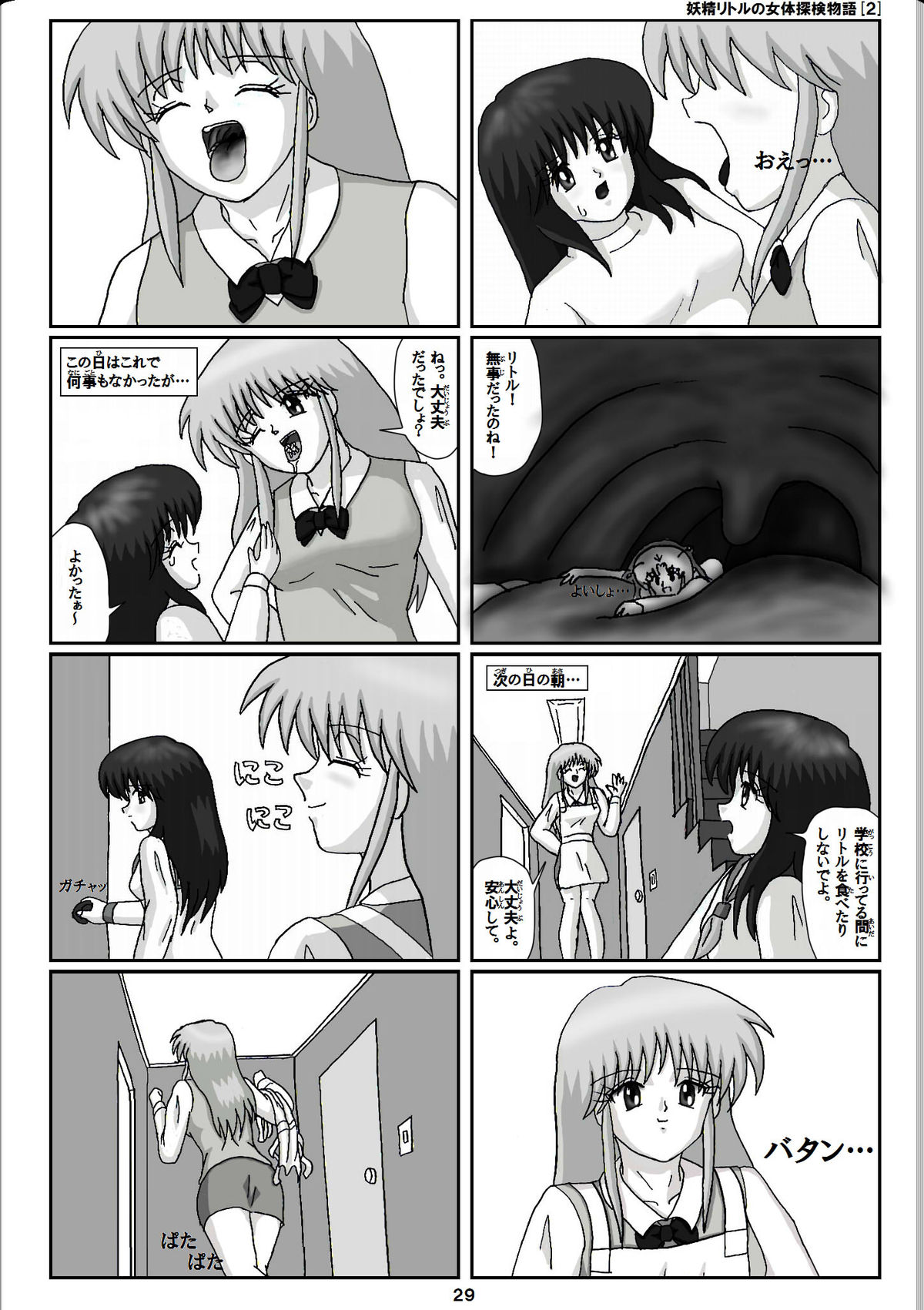 Yousei Little no Nyotai Tanken Monogatari page 9 full