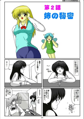 Yousei Little no Nyotai Tanken Monogatari cover