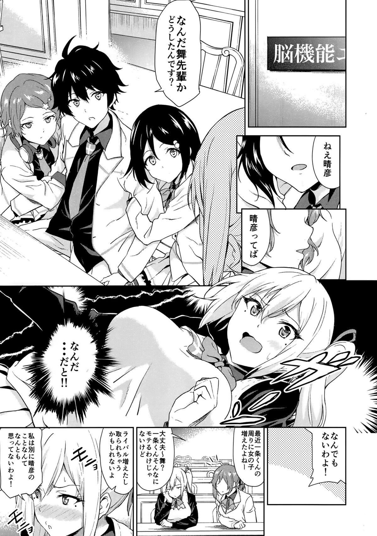 Tankoushoku no Jealousy - World page 2 full