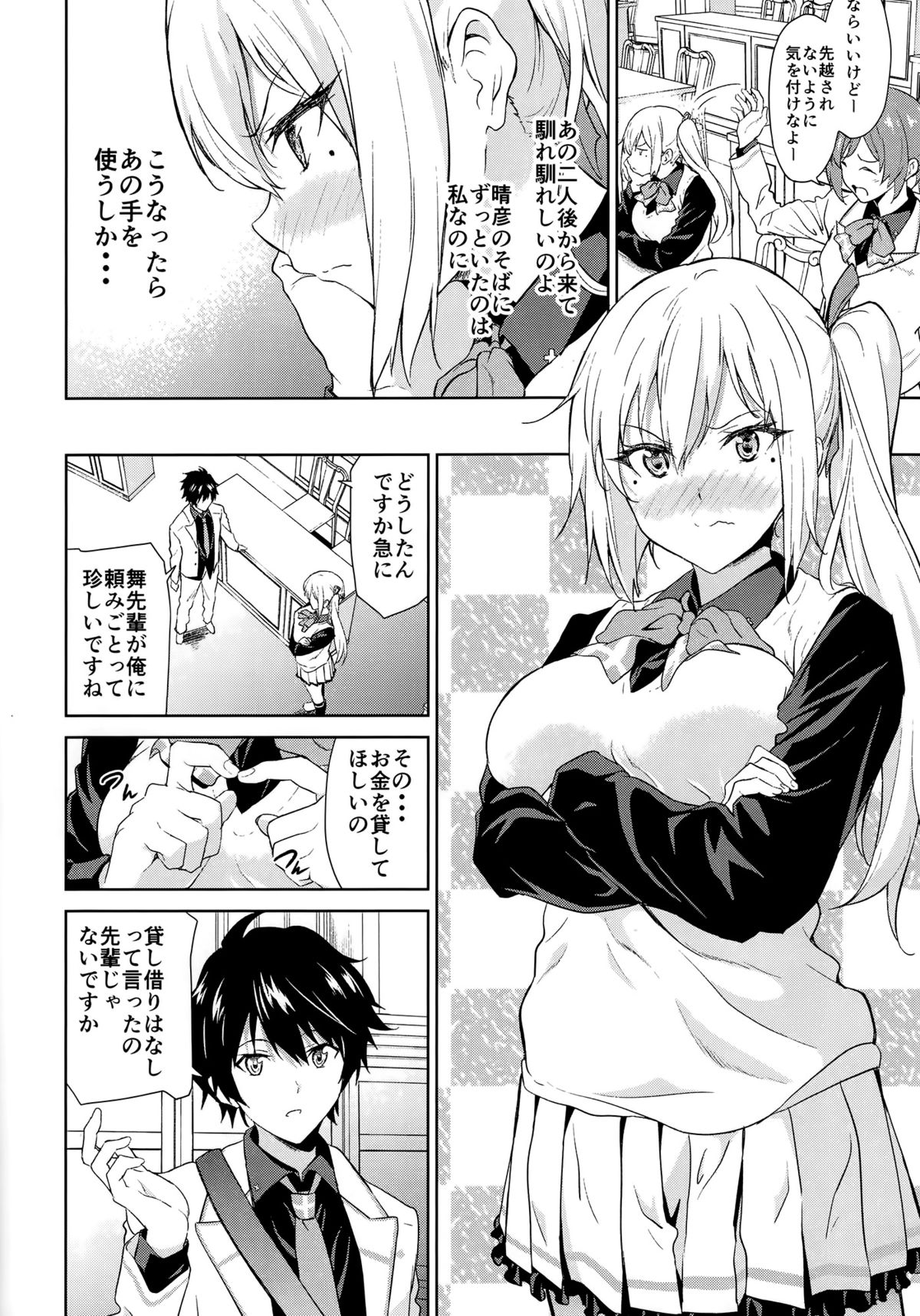 Tankoushoku no Jealousy - World page 3 full