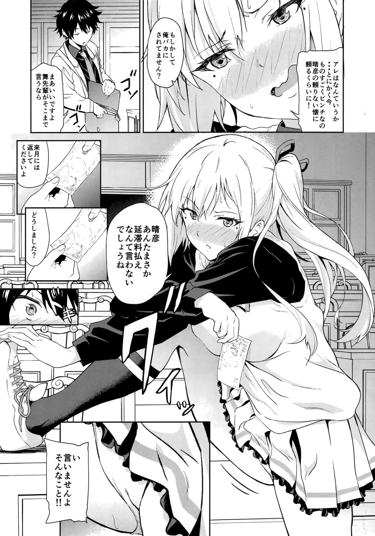 Tankoushoku no Jealousy - World page 4 full