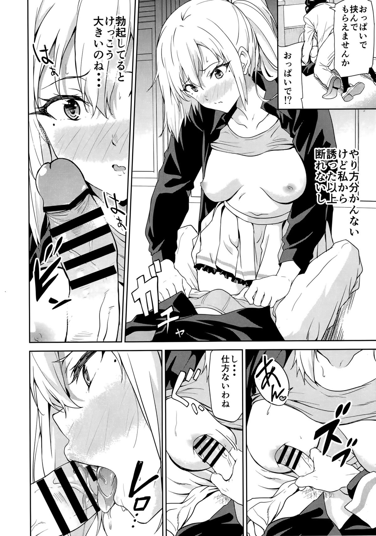 Tankoushoku no Jealousy - World page 9 full