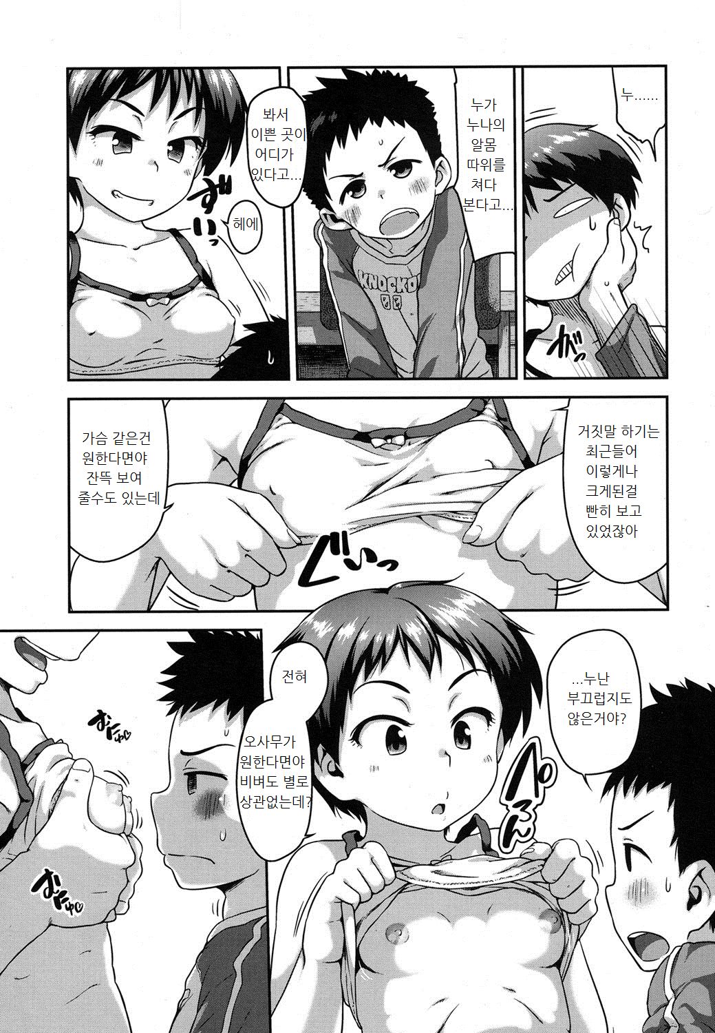 TOUGH BOYISH page 3 full