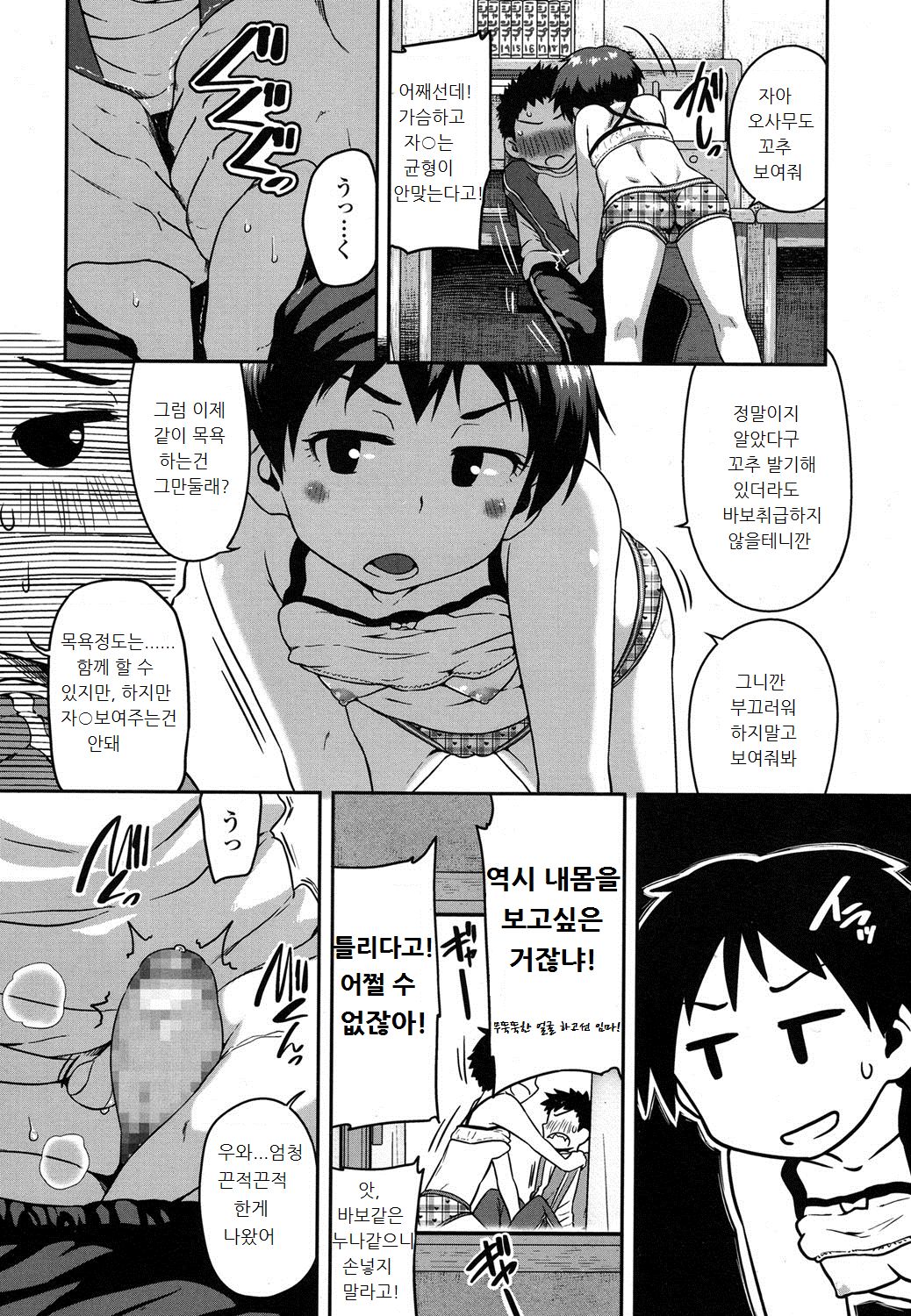 TOUGH BOYISH page 4 full