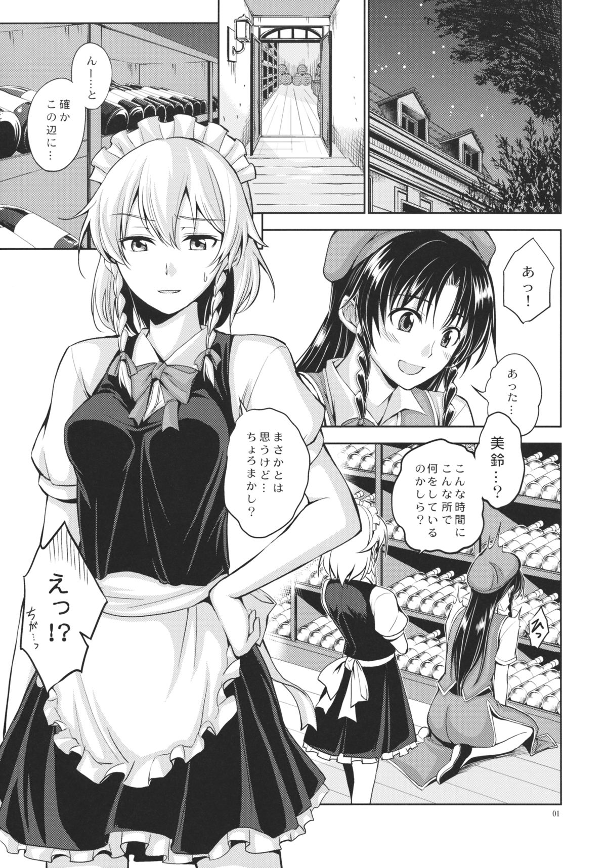 Mitsugetsu HONEY MOON page 2 full