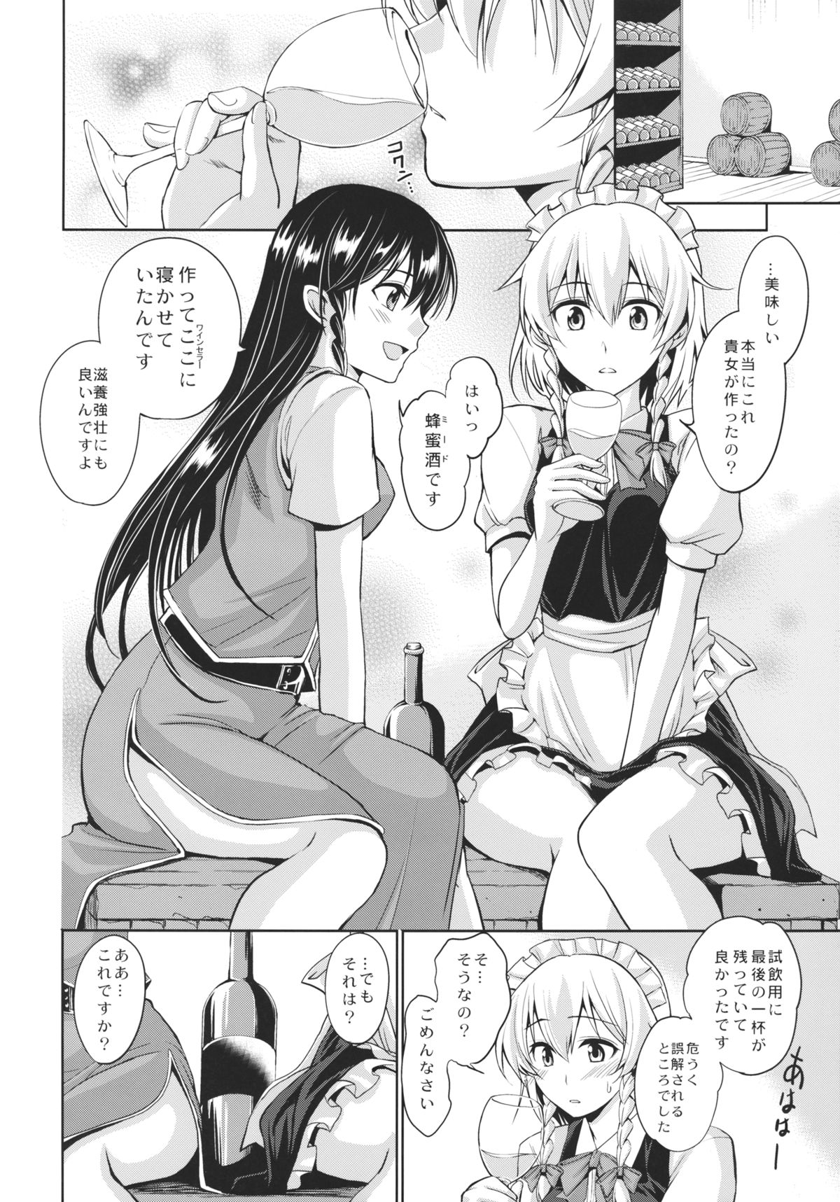 Mitsugetsu HONEY MOON page 3 full