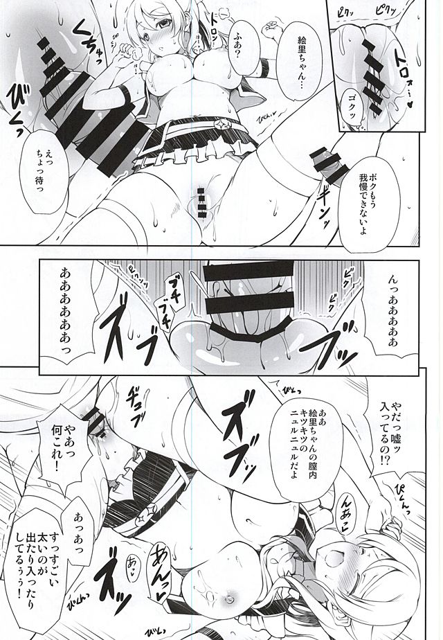 μ's no H na Fan Kanshasai - Erichika Hen page 10 full
