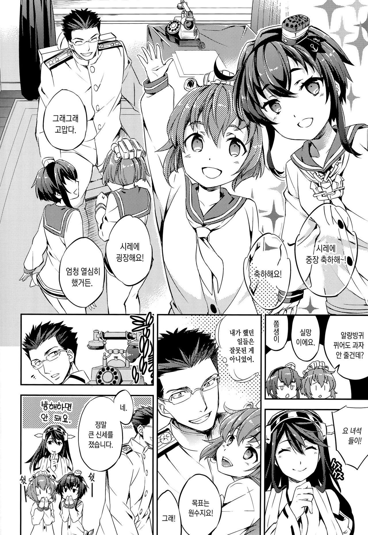 C9-22 Haruna wa Daijoubu desu!! page 10 full
