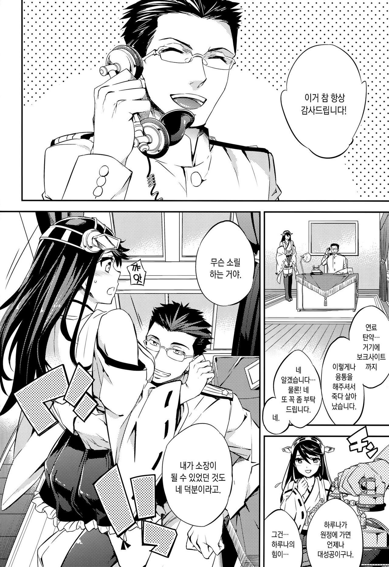 C9-22 Haruna wa Daijoubu desu!! page 4 full