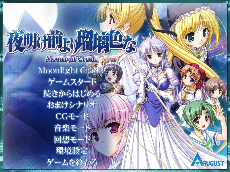 Yoake Mae yori Ruri Iro na  -Moonlight Cradle- page 2 full