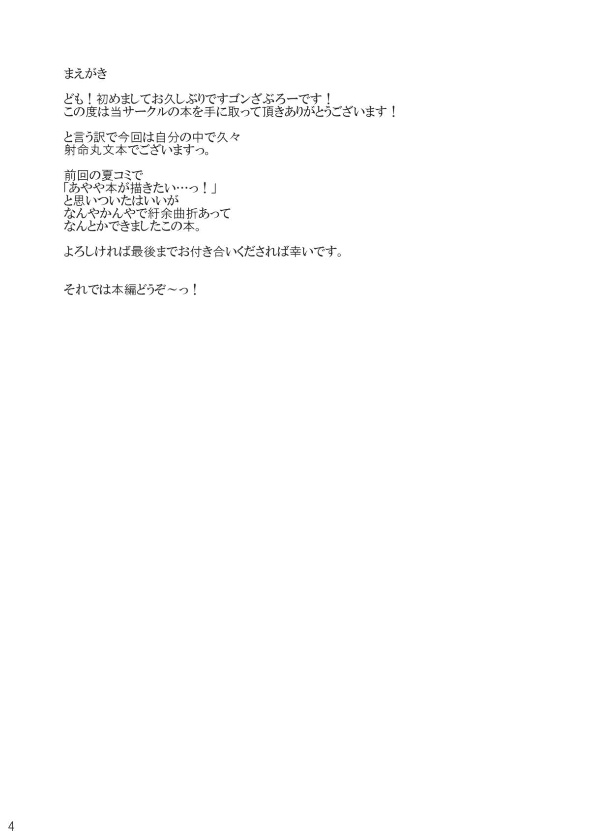 Koigarasu page 3 full