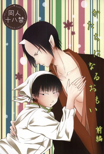 Katachi ni Naru Omoi cover