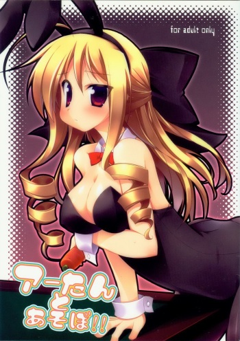 A-tan to asobo!! cover